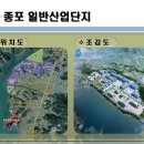 종포일반산업단지 네이버블로그