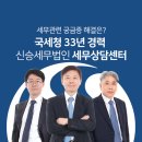 세무법인신승용산지점