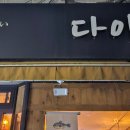 다이세