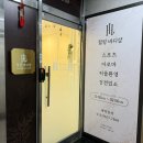 반송동202 | 동탄 반송동 마사지 추천 힐링바디마사지샵 전신 스포츠마사지 솔직후기