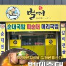 벌떼순대 이미지