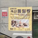 문장로-16 | [구미 원호 카페] 미쁘다진, 건강한 재료로 만든 빵 맛집 내돈내산 후기