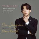 심정운 피아노 독주회 이미지