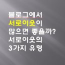 서로하다