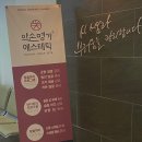 약손명가에스테틱안양범계점