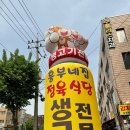 흥부네식당 이미지