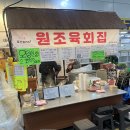 (주)삼우공영 - 김해시 호계로555번길 2-9 | 안양 중앙시장 맛집 원조육회집 - 안양역 혼술 술집 추천