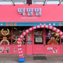 신정기름집 | 신정네거리 떡밀밀 로제떡볶이 아쉬운 후기 (엽떡 비교, 메뉴, 가격)