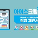 아이스크림스토리 이미지
