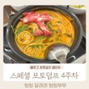 팔팔덤프 - 4696 | 스페셜 포토덤프 4주차 내돈내산 등촌샤브칼국수 그랑파사쥬점 주차 및 솔직후기