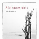 청포경로당 | 시가 내게로 왔다