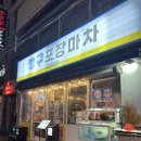 감성포차 | 광안리 맛집 술집 레트로감성 맹구포차 후기