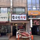 별빛족발 이미지