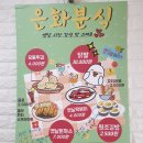 은화분식
