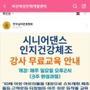 시니어 건강댄스 이미지