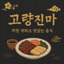고량진미 이미지