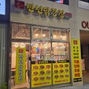 만년닭강정 내포신도시점 | 내포 맛집 만년닭강정 배달 포장 메뉴 위치 예약