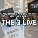 정미조x말로x박주원 <The 3 LIVE> 이미지
