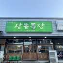 상동목장 이미지