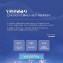 인천관광공사 이미지