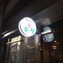월드옷수선 이미지