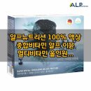매일헬스뉴트리션(주) | 지친 일상에 활력을! 알프뉴트리션 알프이뮨 액상 멀티비타민 솔직 후기