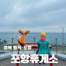 GM대우바로정비(영덕점) | 영덕 혼자 여행 영덕 가족여행 중 꼭 들러야 할 바다 뷰 포항 휴게소