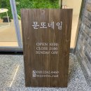 문또네일