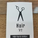 김산헤어