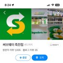 써브웨이 대구죽전점 네이버블로그