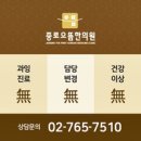 종로으뜸한의원 이미지