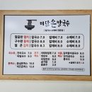 미담손칼국수