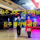 진주무도장 이미지