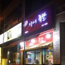 김씨네느릅나무족발 이미지