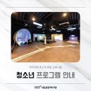 한성힐링캠프 | 올림픽파크텔 청소년 프로그램 안내!