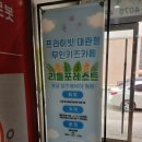 청주 오창무인키즈카페 리틀포레스트 평일대관후기 주차