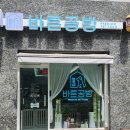 간석1동-18 | 인천 반려동물 수제간식을 구매하고싶다면? 인천 애견 수제간식 전문점 간석동 바른공방