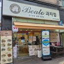 베아또과자점 이미지