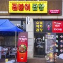 곱분이곱창송우점 이미지