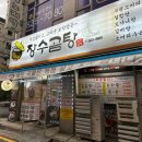 장수국밥 | 인천 소머리국밥 맛집 장수곰탕 후기