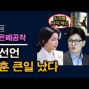 양심선언 터졌다, 여기자에게 공개한 이유? 한동훈의 읽씹 은폐공작 ﻿시대정신연구소 이미지