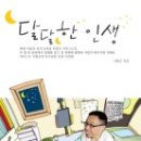 달달한