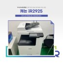2925 | 캐논 iR2925 임대 교체 후기 (충북 진천 복사기 렌탈)