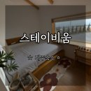 제주스테이비움