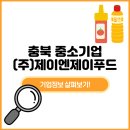 (주)제이엔제이