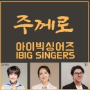 아이빅 - 수영구 수영로725번길 45 | 아이빅