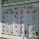 원스헤어(one's hair) | 골격과 눈매까지 고려하는 오산 뷰티샵 추천 :: 더원스 뷰티 눈썹 메이크업 솔직 후기