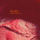 탄천요리.250824~저당고추장에 도전~탄천 예헌 이창희 이미지