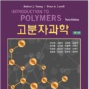 아민금속 | 고분자공학 수강후기 | 시험 난이도와 공부 전략