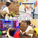 범물근린공원공영주차장 | 흙놀이키즈카페 맘편한플레이스 지산점 운동기구 무료오락실